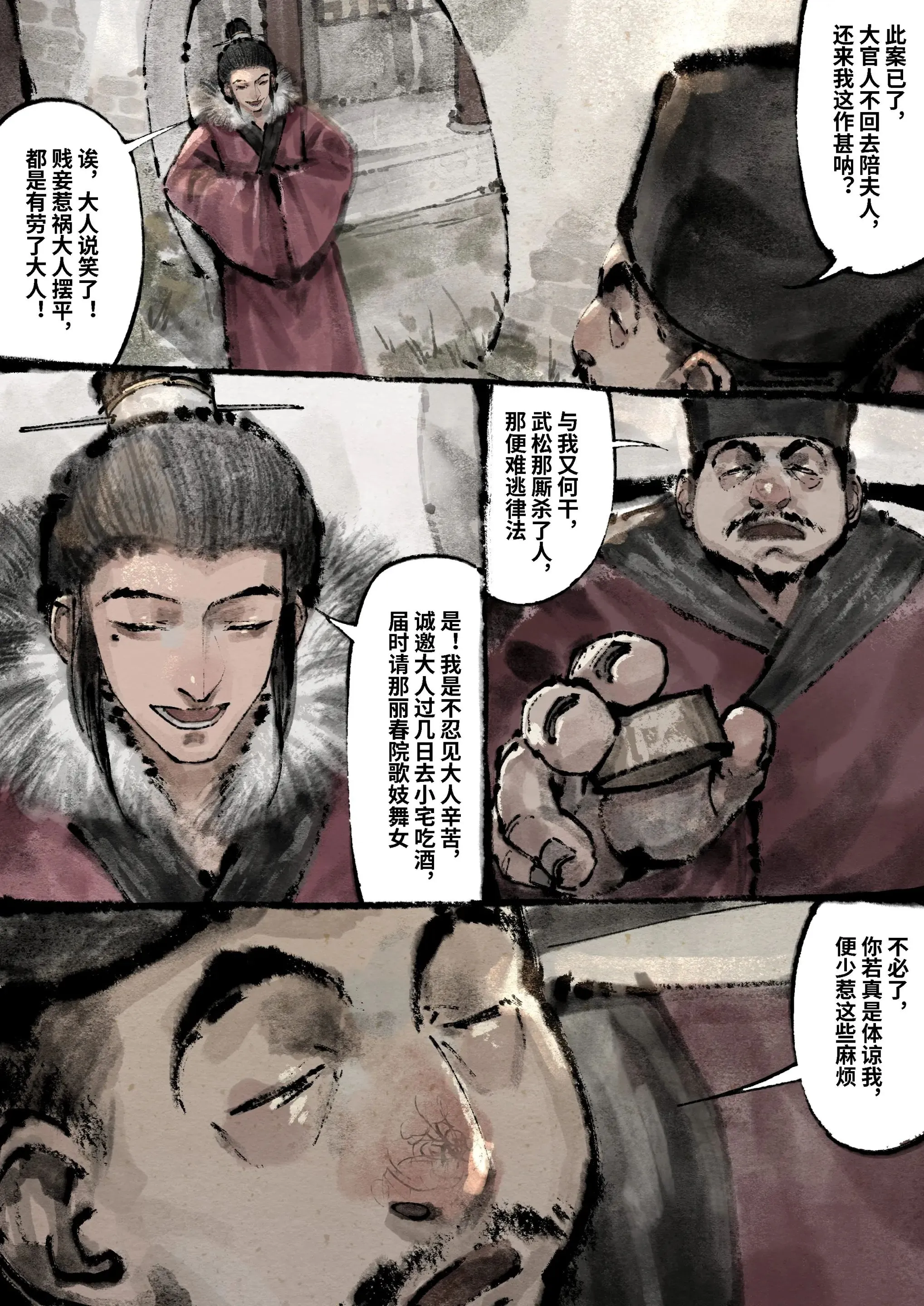 金瓶梅第17話