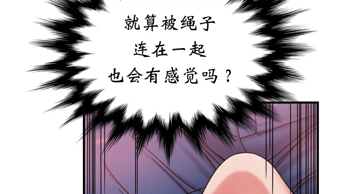情趣繩子第11話