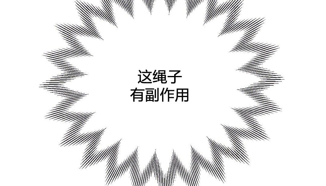 情趣绳子第25话