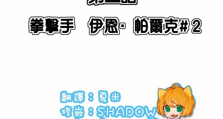 呼叫陪練員第2話