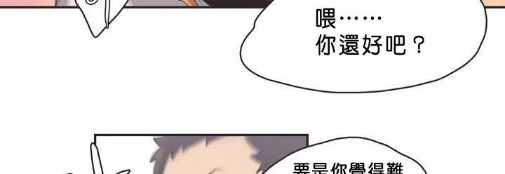呼叫陪练员-第2话 - 图片 96