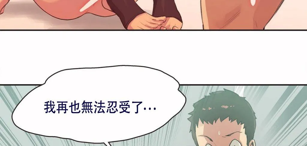 呼叫陪练员-第3话 - 图片 68