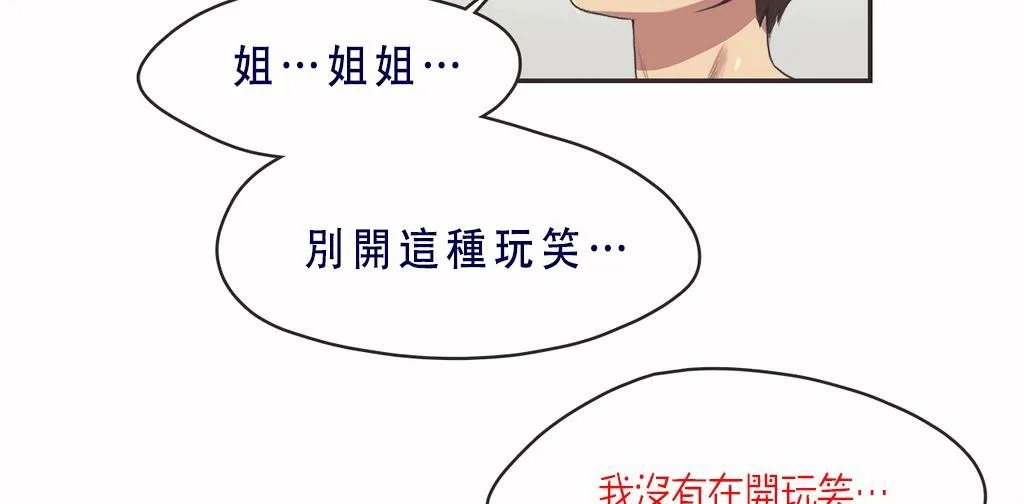呼叫陪练员-第7话 - 图片 24