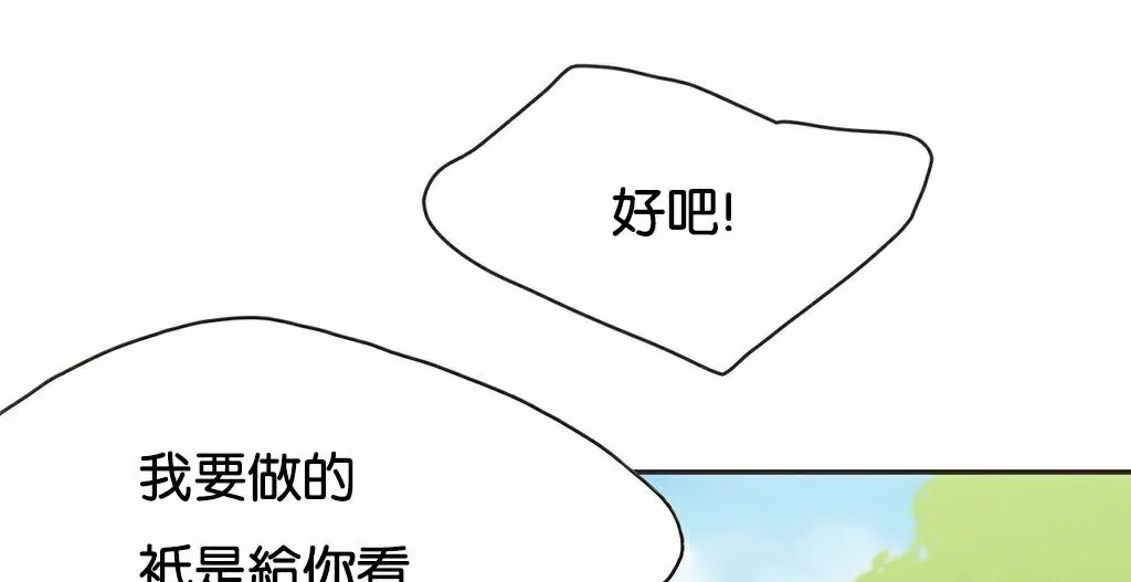呼叫陪练员-第10话 - 图片 114