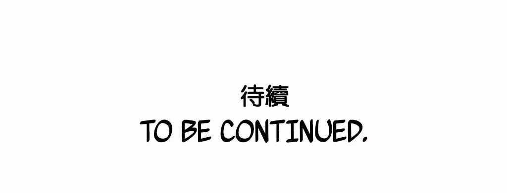 呼叫陪練員第11話