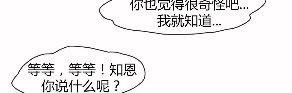 呼叫陪练员-第15话 - 图片 32