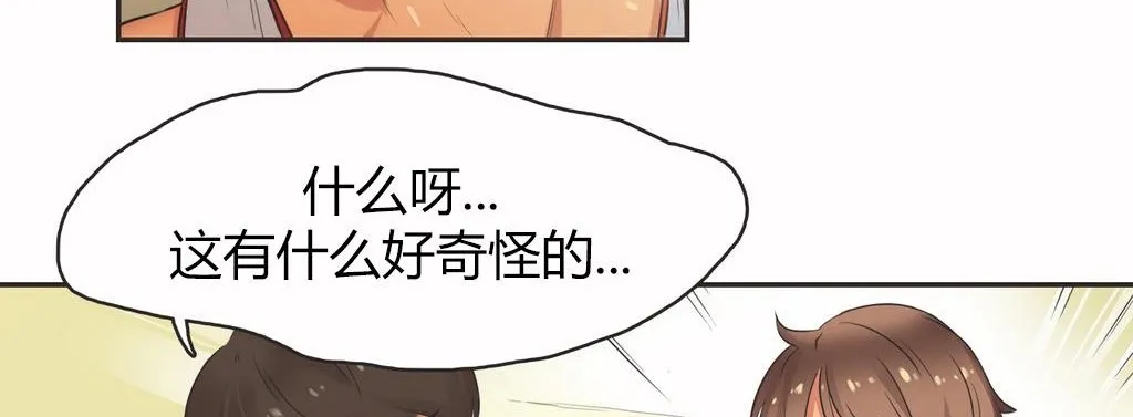 呼叫陪练员-第15话 - 图片 40