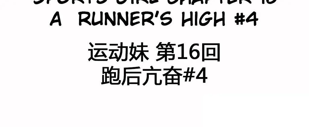呼叫陪練員第16話