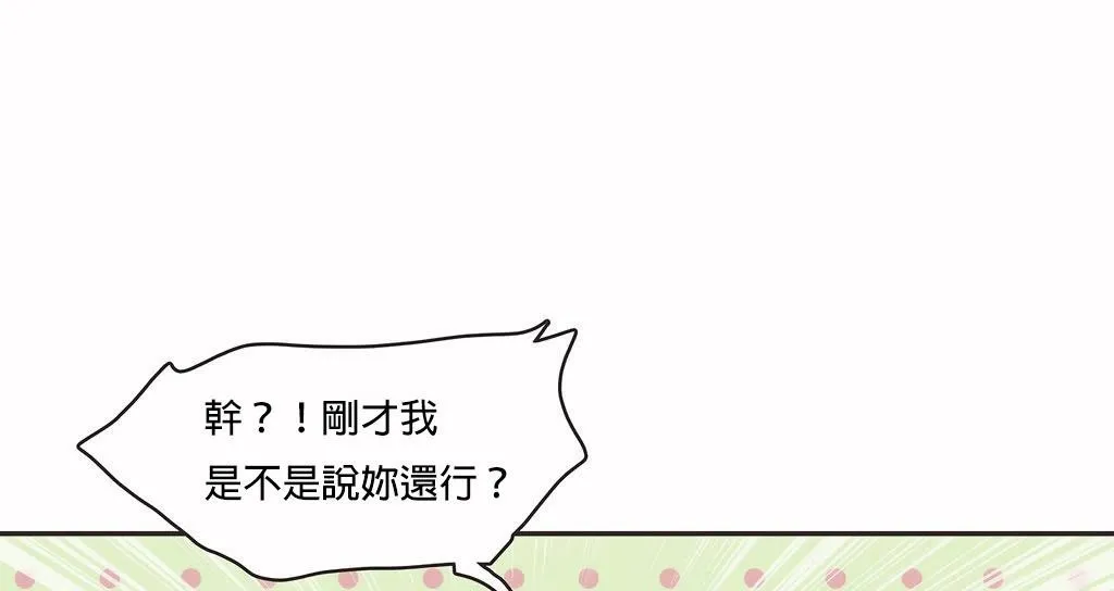 呼叫陪练员-第24话 - 图片 15