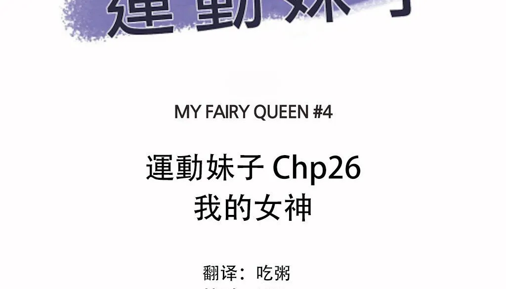 呼叫陪練員第26話