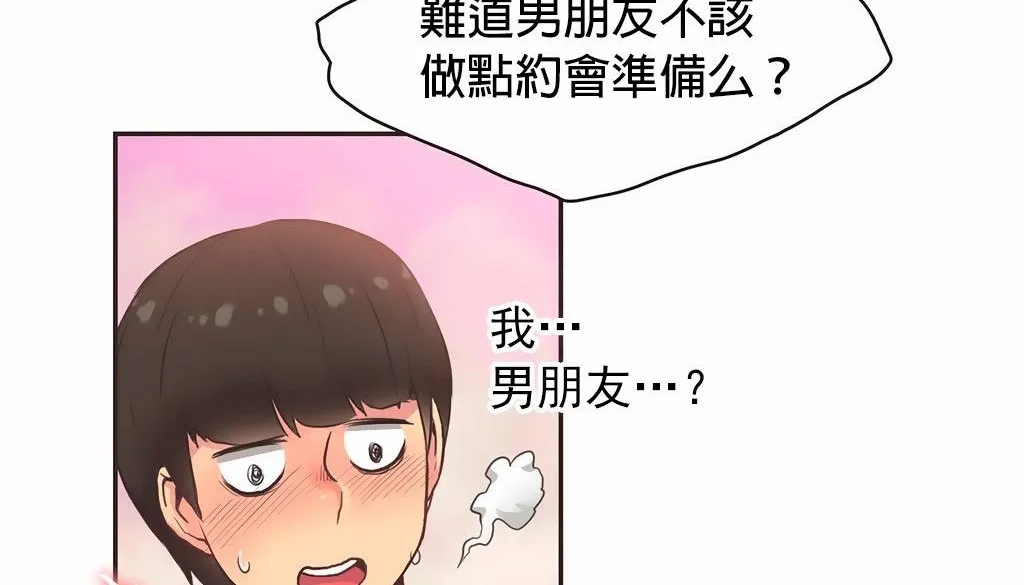 呼叫陪练员-第27话 - 图片 110