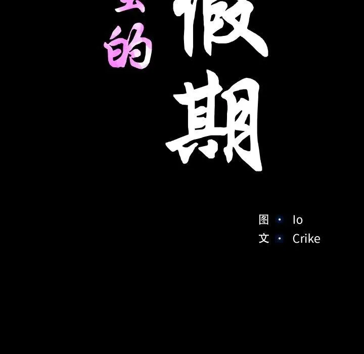 甜蜜的假期-第19話 - 图片 13