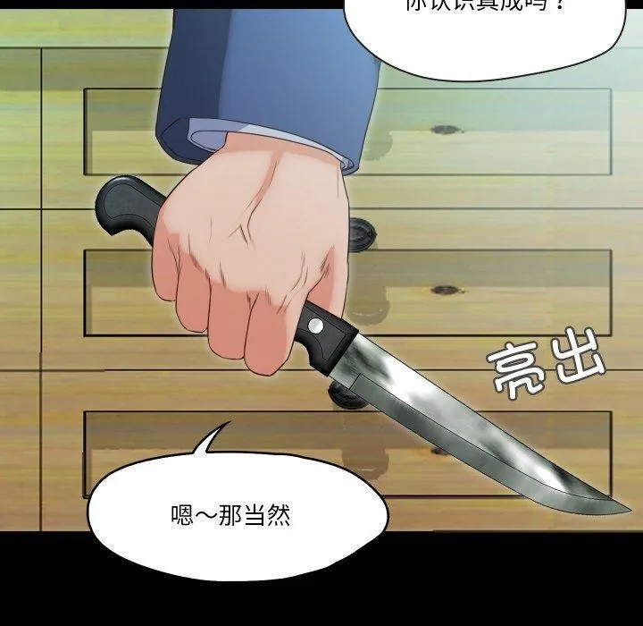 甜蜜的假期-第19話 - 图片 50