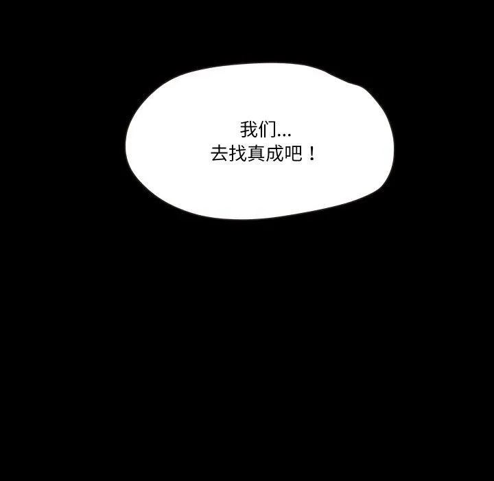 甜蜜的假期-第19話 - 图片 54