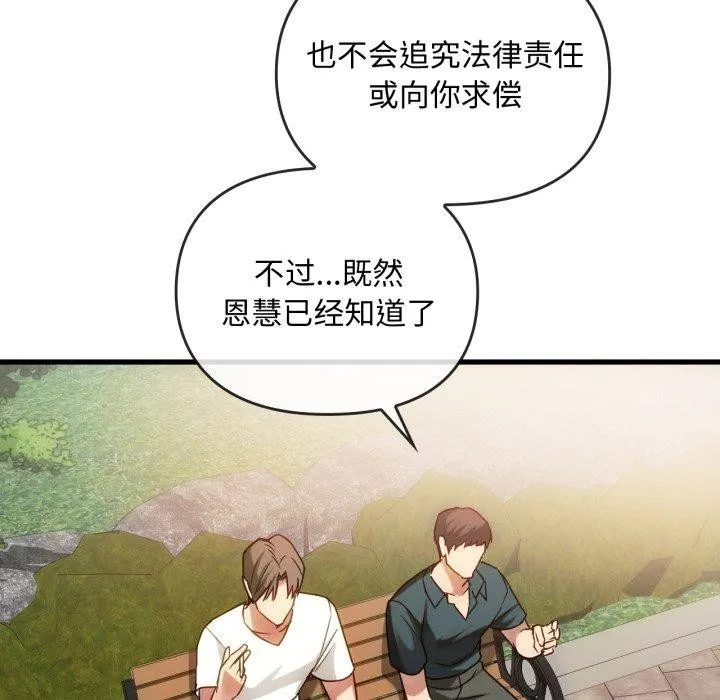 难以克制的欲望-第49話 - 图片 10