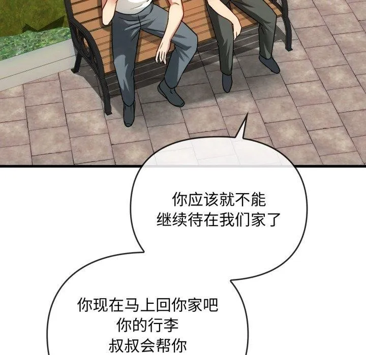 难以克制的欲望-第49話 - 图片 11