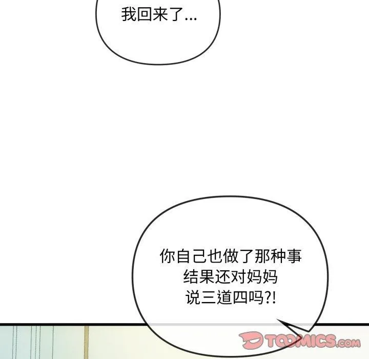 难以克制的欲望-第49話 - 图片 21