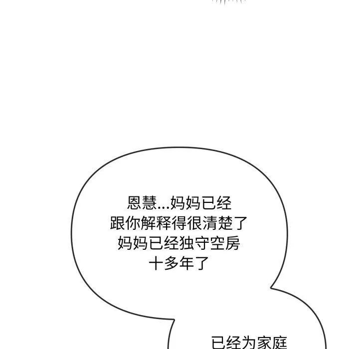 难以克制的欲望-第49話 - 图片 28