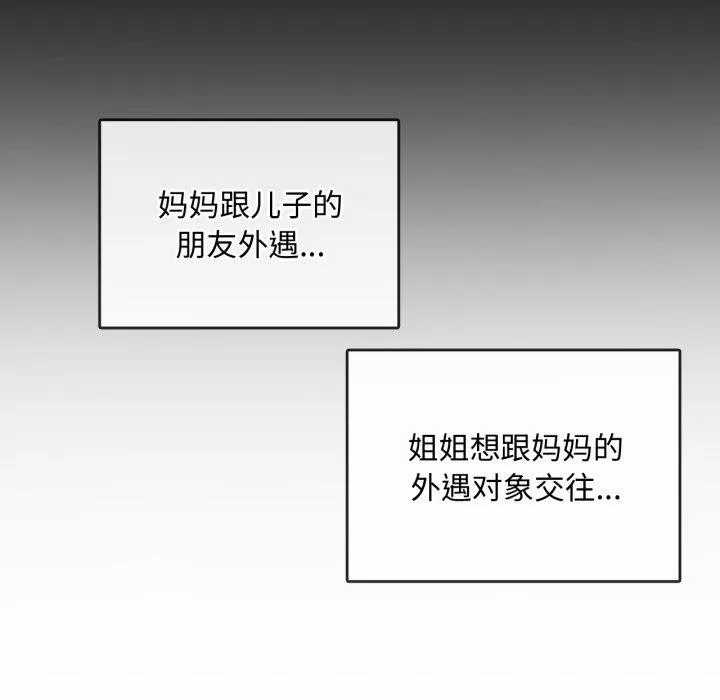 难以克制的欲望-第49話 - 图片 54