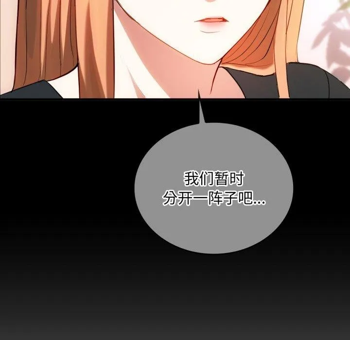 难以克制的欲望-第49話 - 图片 53