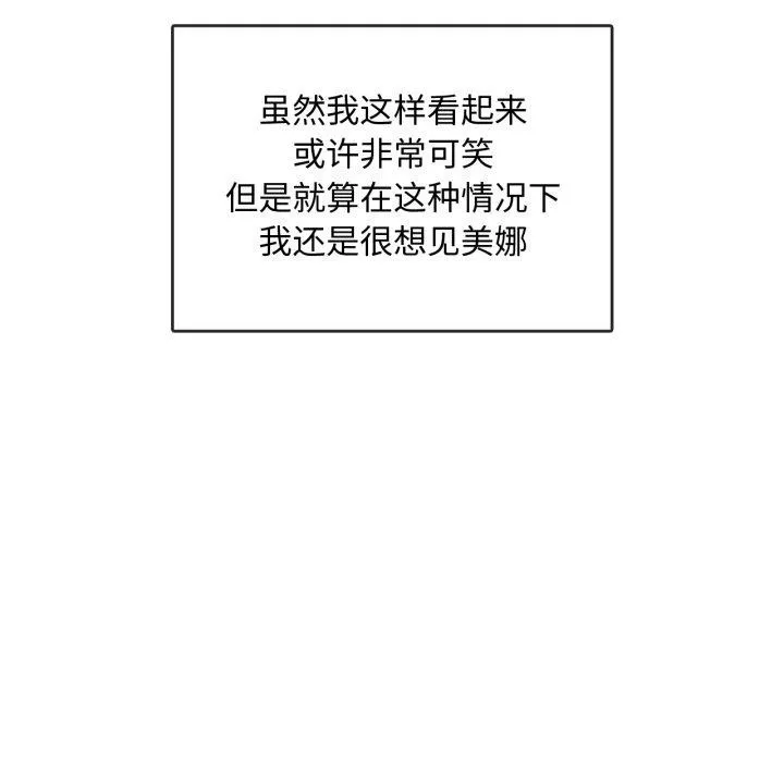 难以克制的欲望-第49話 - 图片 58