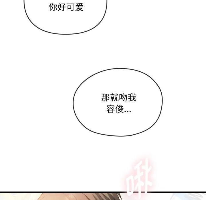 难以克制的欲望-第49話 - 图片 69