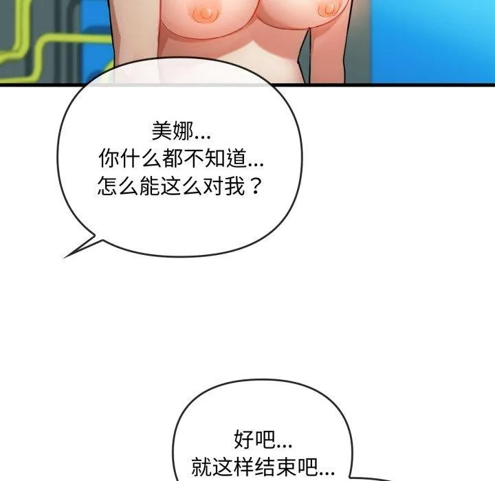 难以克制的欲望-第49話 - 图片 115