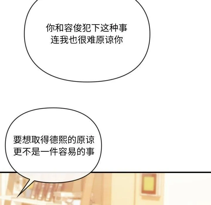难以克制的欲望-第49話 - 图片 132