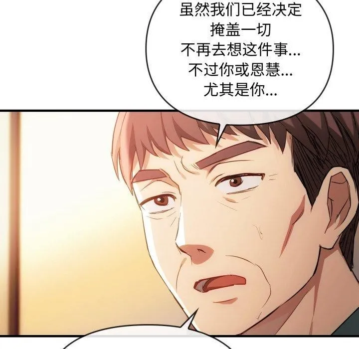 难以克制的欲望第49話