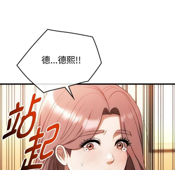 难以克制的欲望-第49話 - 图片 136