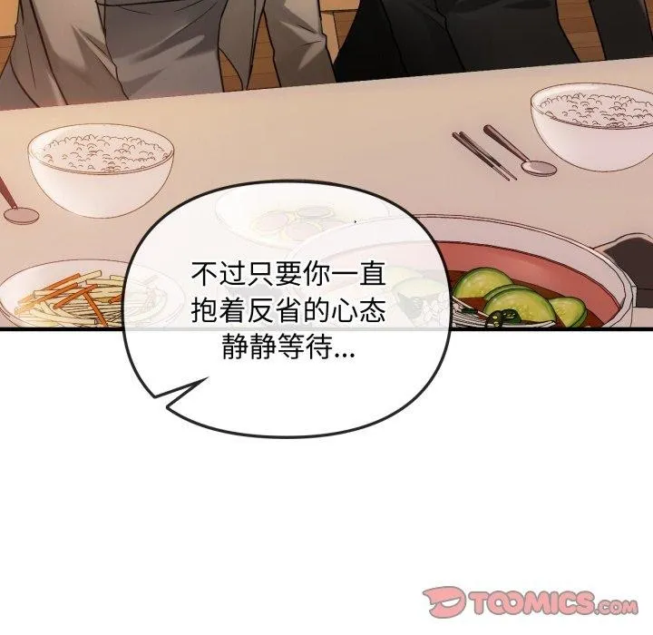 难以克制的欲望-第49話 - 图片 134