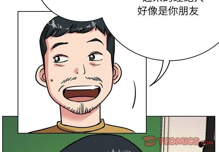 屋檐下的光-第52話 - 图片 3