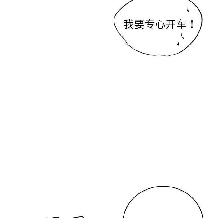 屋檐下的光-第52話 - 图片 50