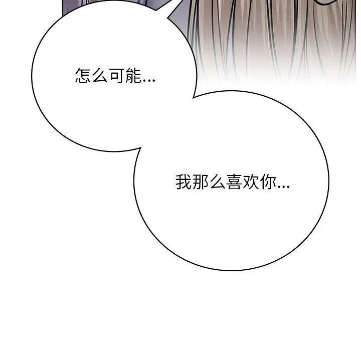 屋檐下的光-第52話 - 图片 100
