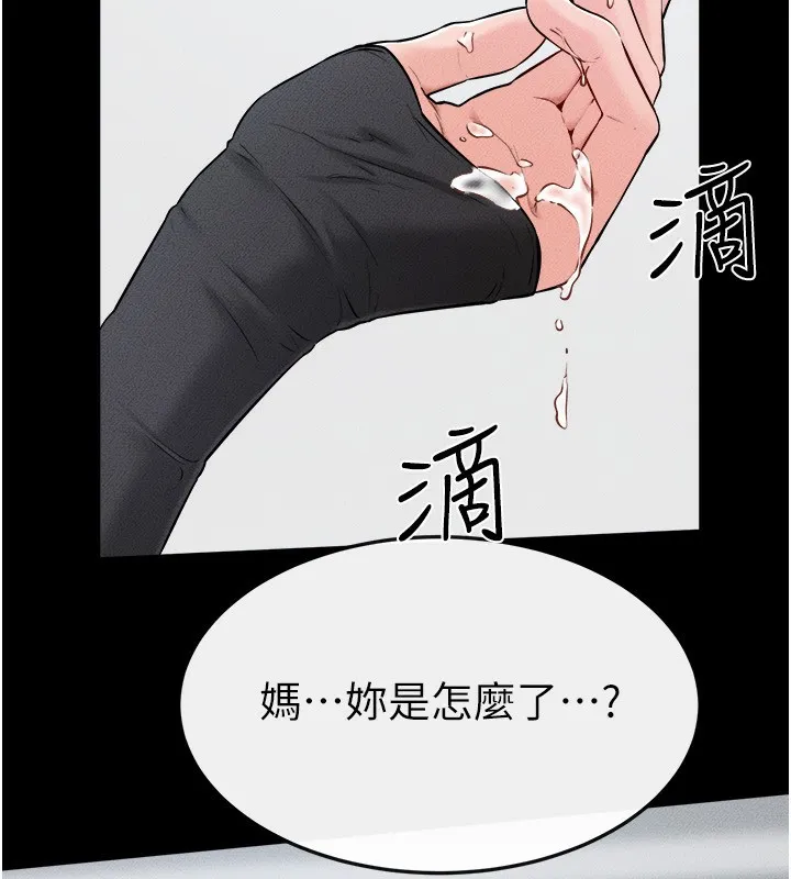 继母与继姐-第52話-媽媽願意給你上♥ - 图片 62