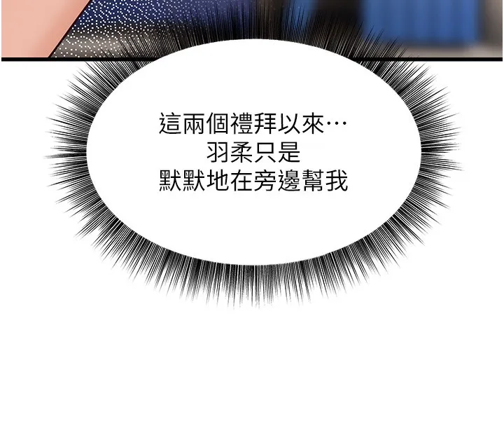 幼齿小阿姨-第20話-與愛徒的「貼身肉搏」 - 图片 98