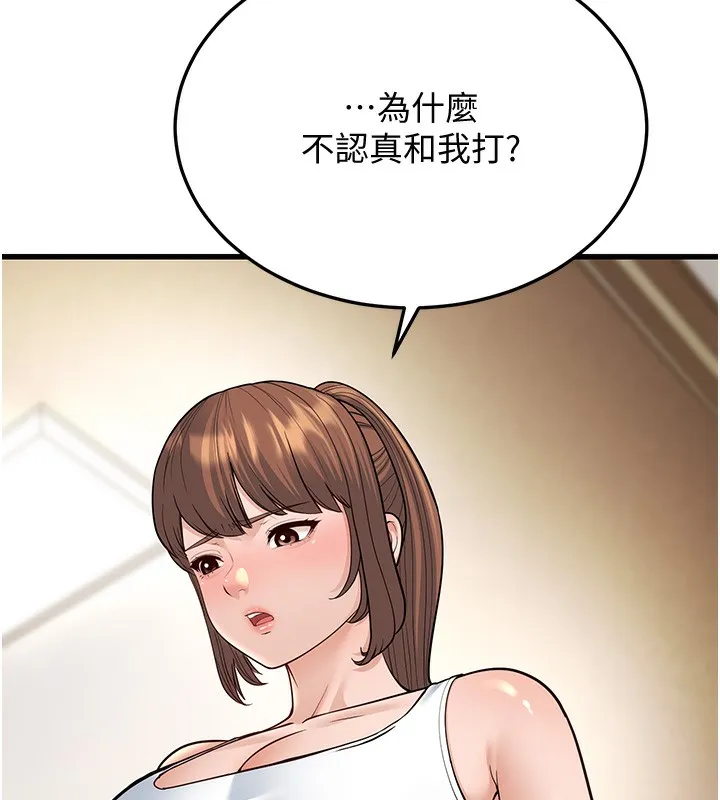 幼齿小阿姨-第20話-與愛徒的「貼身肉搏」 - 图片 155