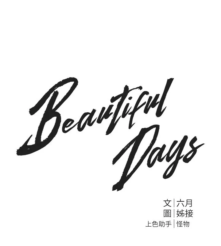 BeautifulDays-第11話-極力展現身材的年輕人 - 图片 42