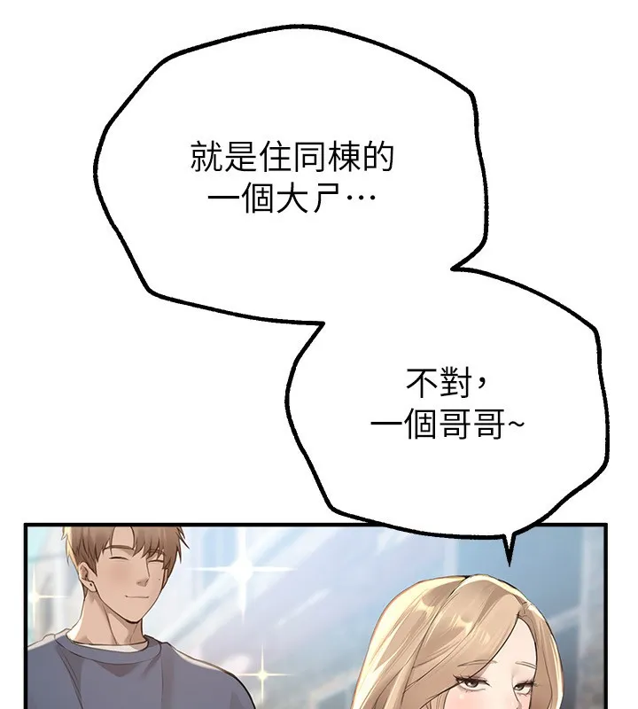 BeautifulDays-第11話-極力展現身材的年輕人 - 图片 96