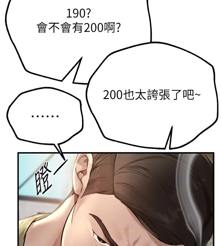 BeautifulDays-第11話-極力展現身材的年輕人 - 图片 106