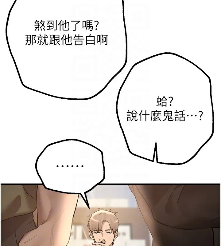 BeautifulDays-第11話-極力展現身材的年輕人 - 图片 145