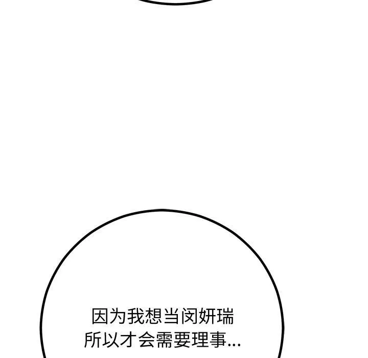 婚姻束缚-第10話 - 图片 46