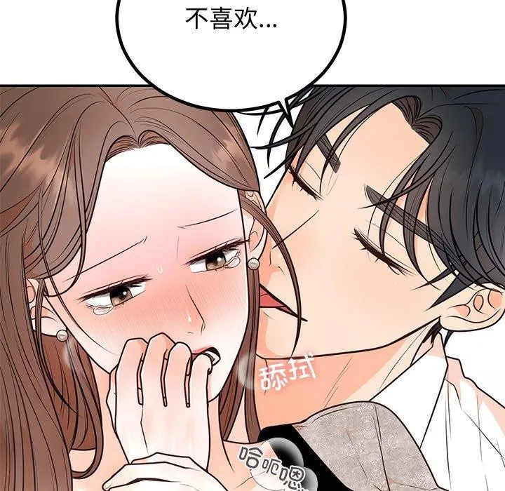 婚姻束缚-第10話 - 图片 98
