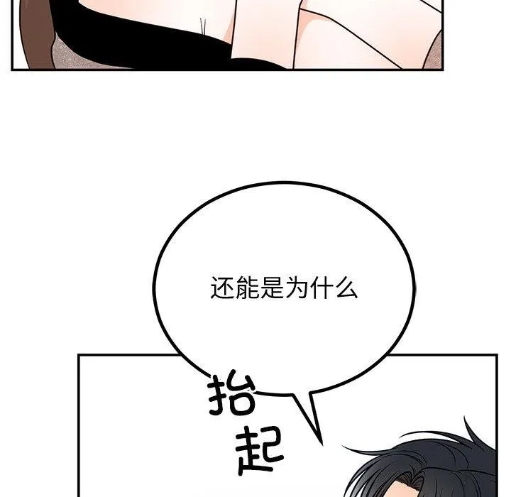 婚姻束缚-第10話 - 图片 101