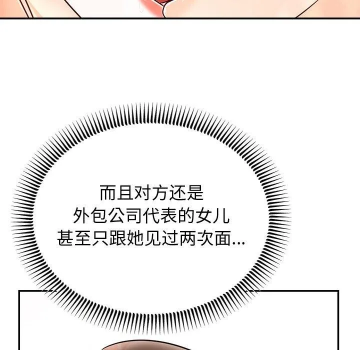 婚姻束缚-第10話 - 图片 110