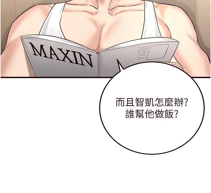 熟女自助餐-第15話-美女人妻的煩惱 - 图片 12