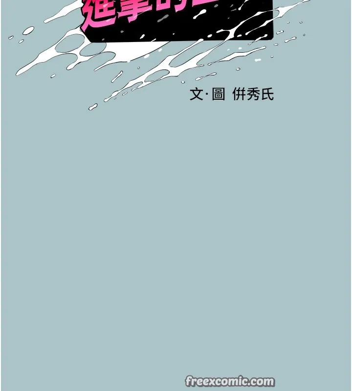 进击的巨根-第18話-可不可以陪我回家? - 图片 16