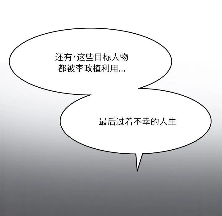 回到过去爱上你-第16話 - 图片 99