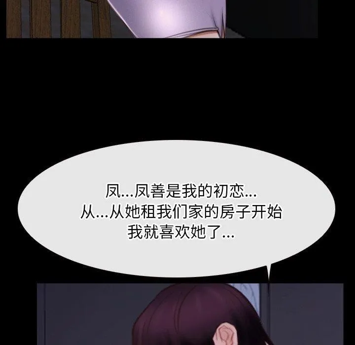 寻找初恋-第29話 - 图片 21