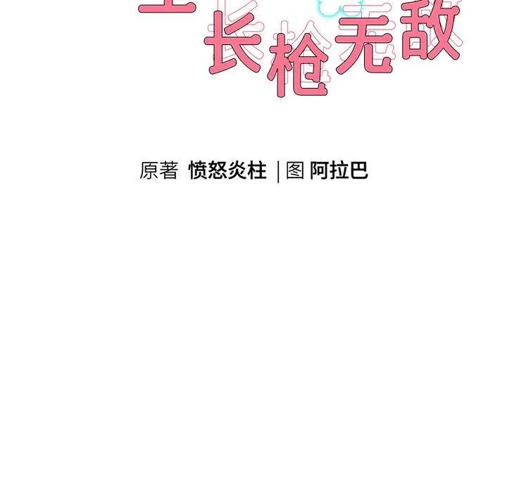 重生之长枪无敌-第33話 - 图片 10